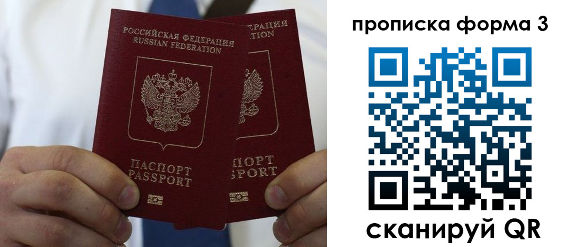 прописка 2025 в Хабаровске