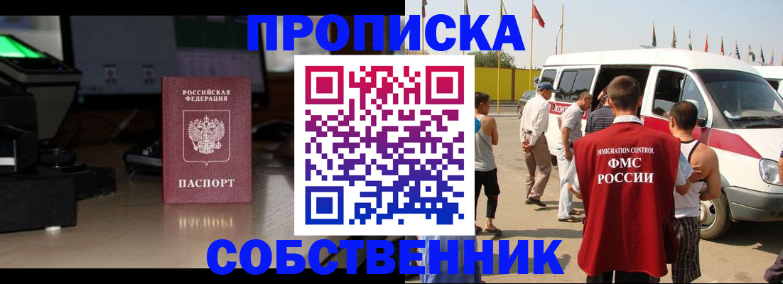 прописка 2025 в Хабаровске