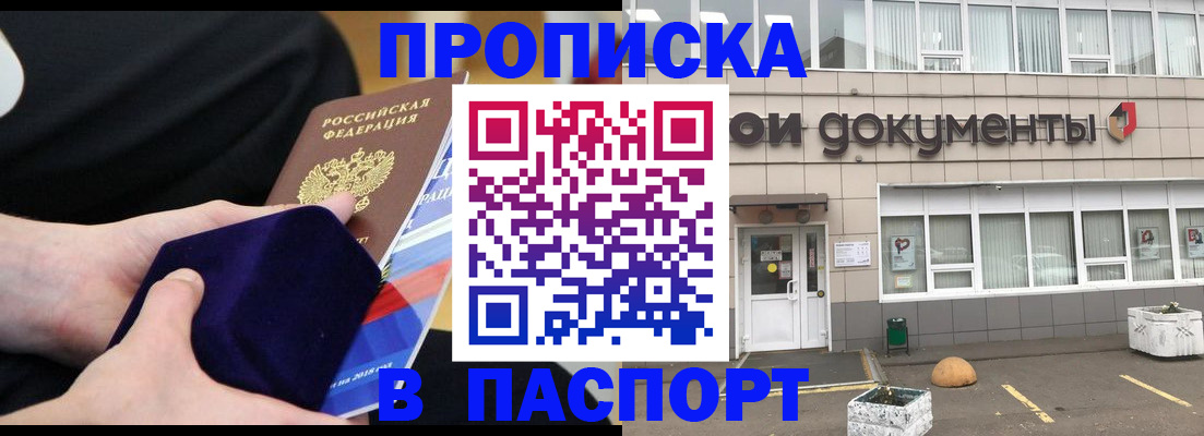 временная регистрация в квартире в Хабаровске