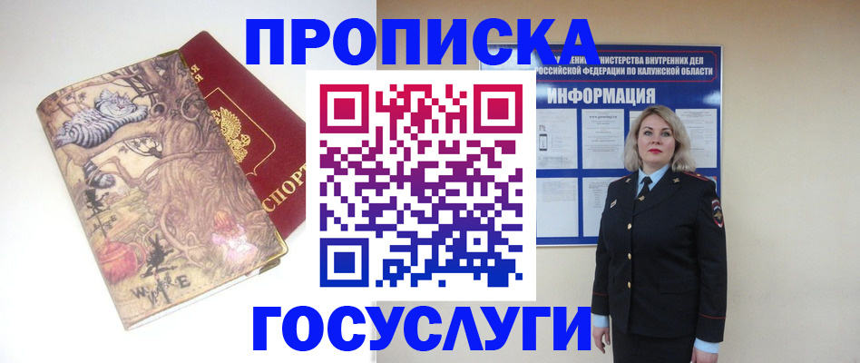 временная регистрация адрес в Хабаровске