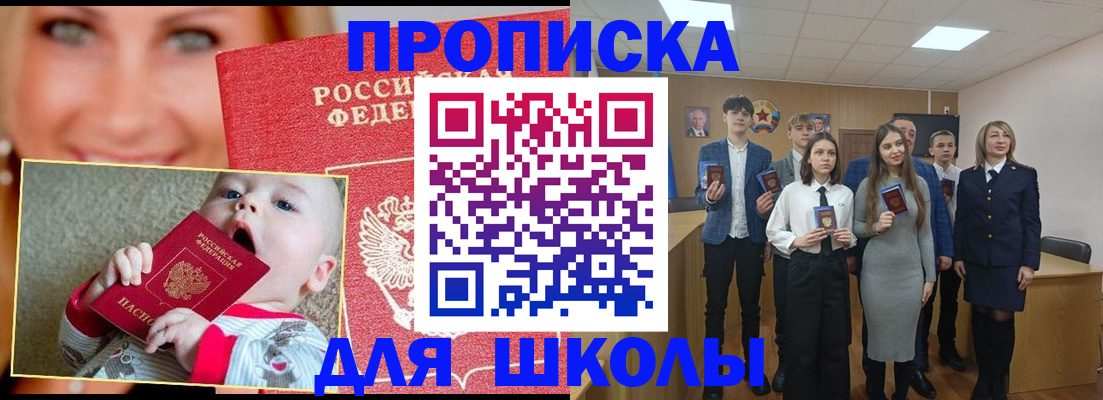 прописка регистрация в Хабаровске