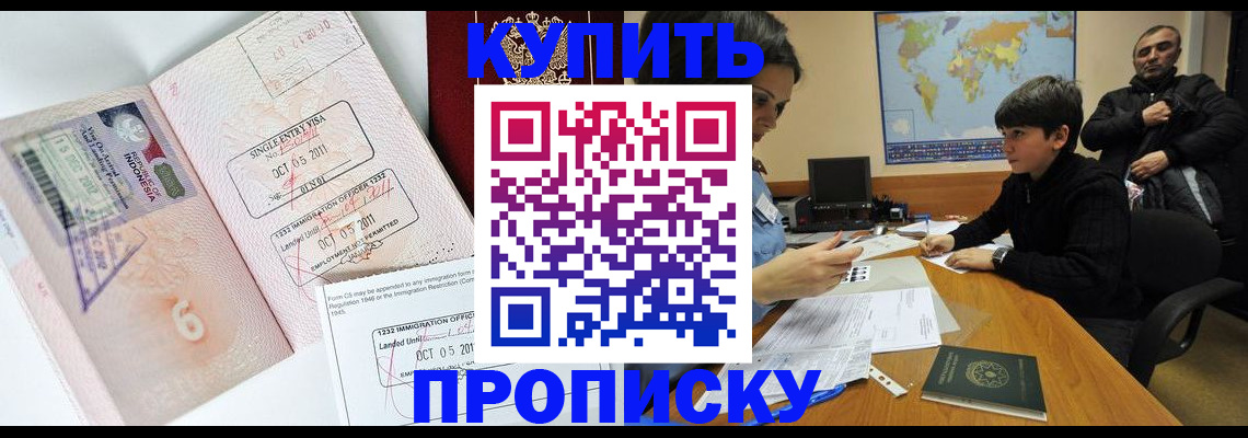 прописка 2025 в Хабаровске
