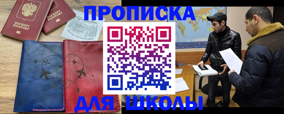 купить прописку в Хабаровске