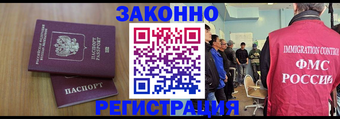 прописка штамп в Хабаровске