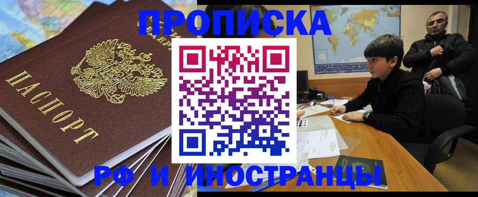 прописка для школы в Хабаровске